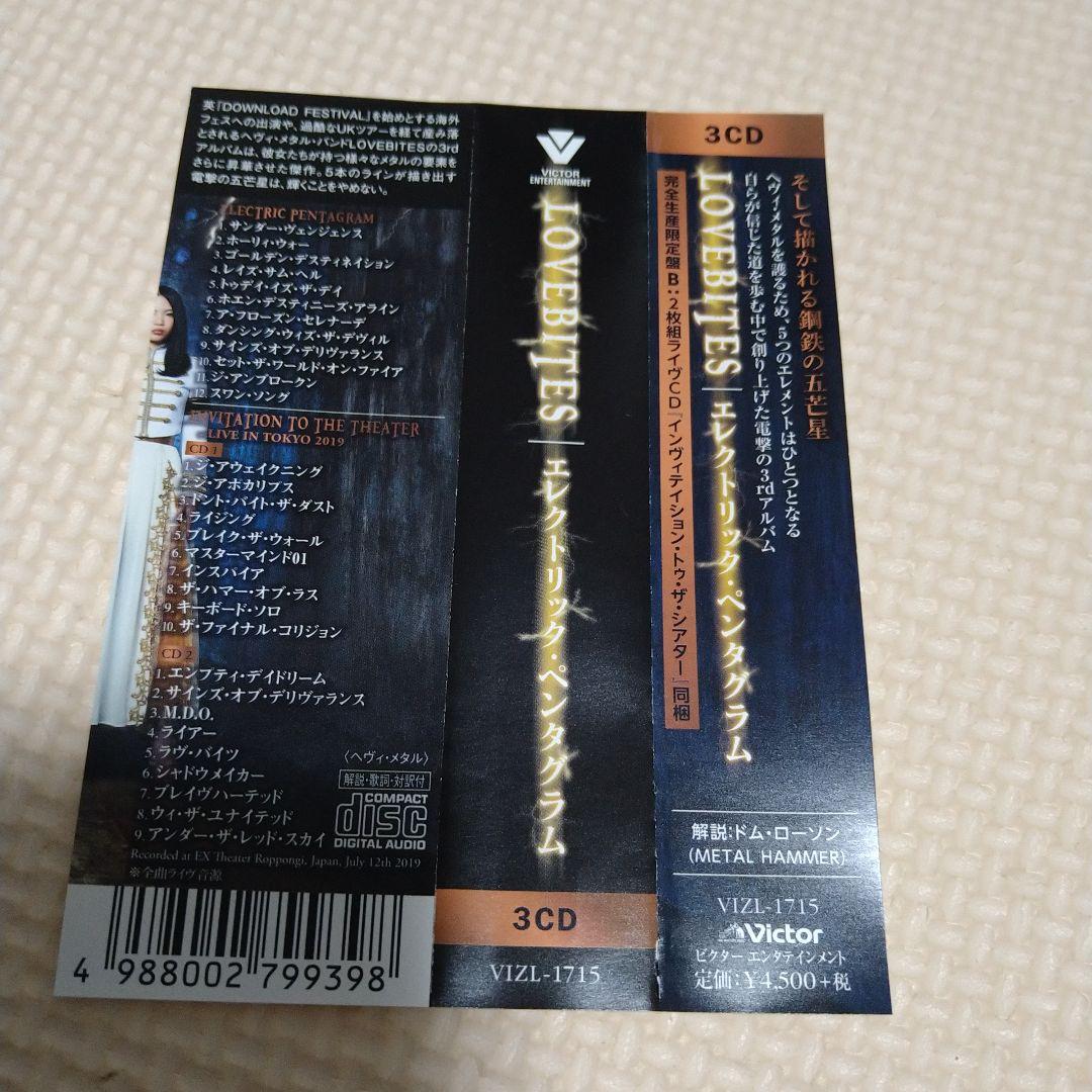 3rd 限定盤B LOVE BITES Electric Pentagram