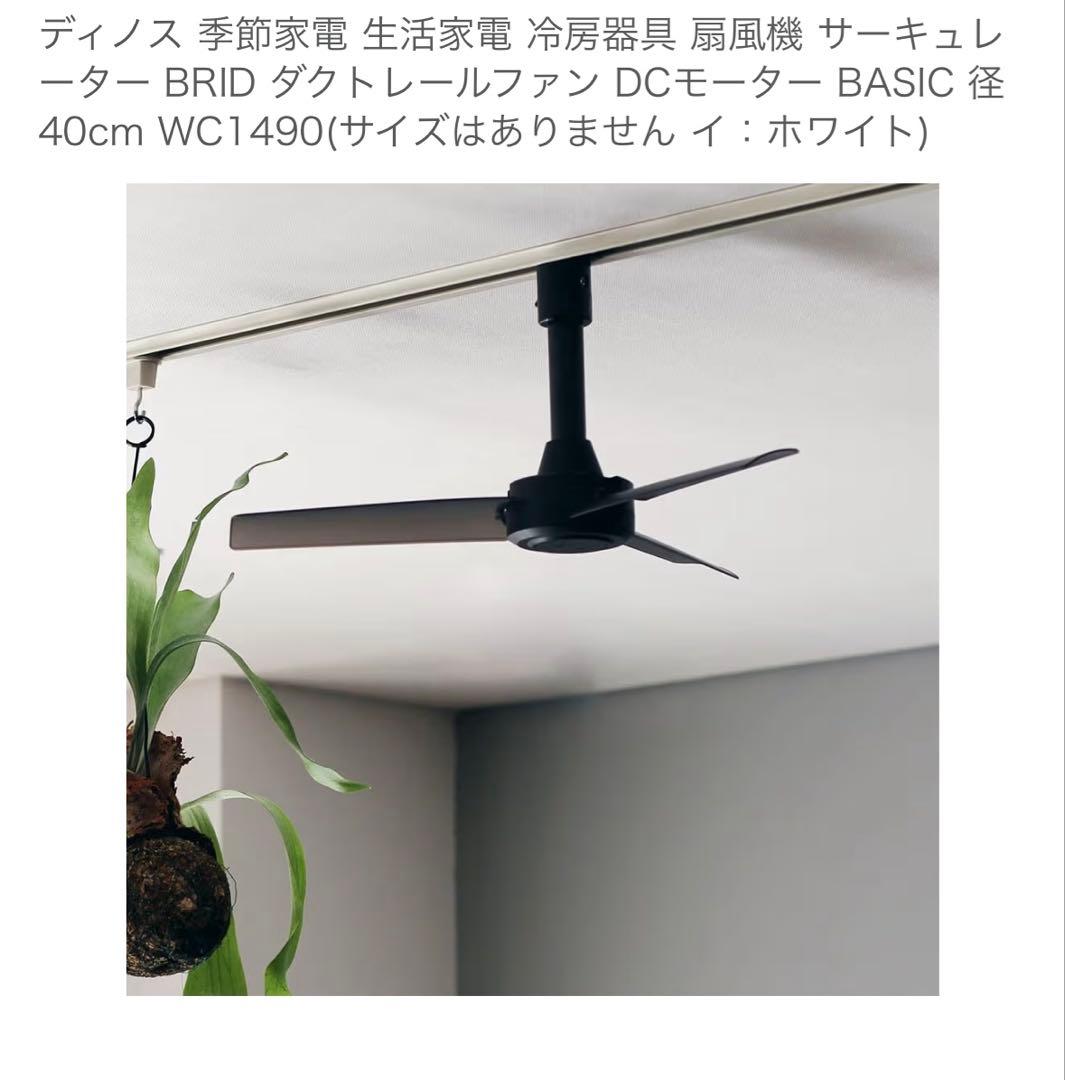 DC DUCT RAIL FAN ホワイト