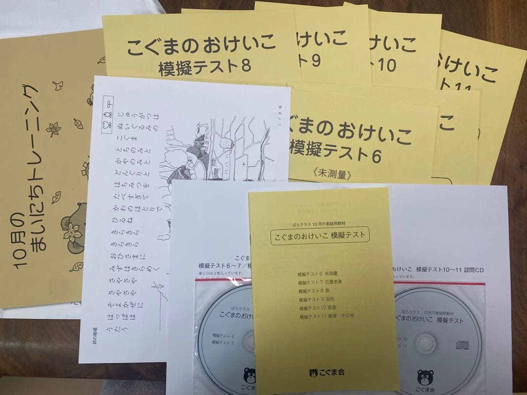 こぐま会　ばらクラス最終月(10月) 家庭用教材