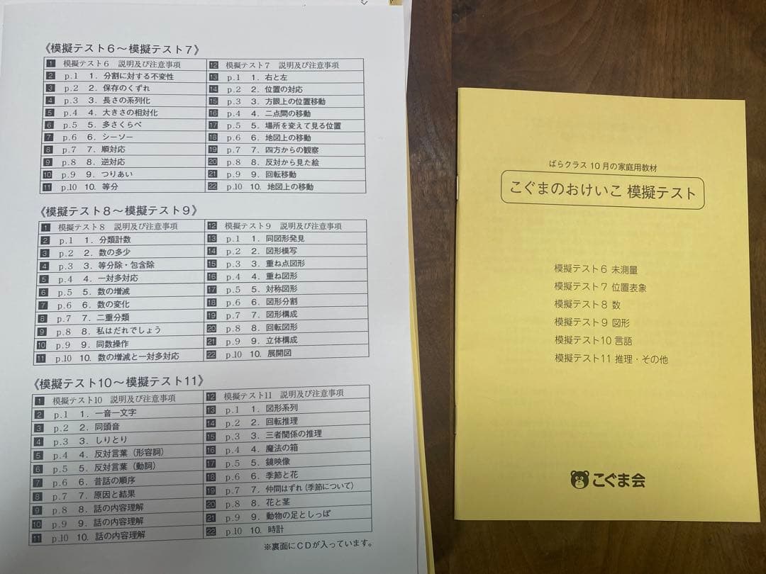 こぐま会　ばらクラス最終月(10月) 家庭用教材