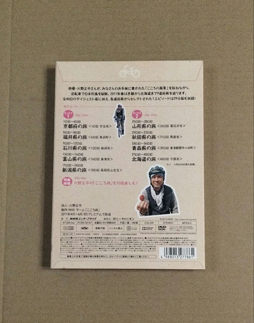 にっぽん縦断 こころ旅 2011 春の旅セレクション DVD 2枚組 ケース付