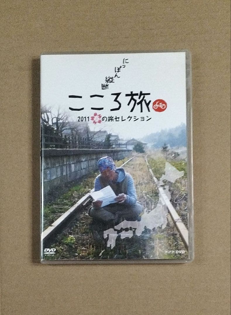にっぽん縦断 こころ旅 2011 春の旅セレクション DVD 2枚組 ケース付