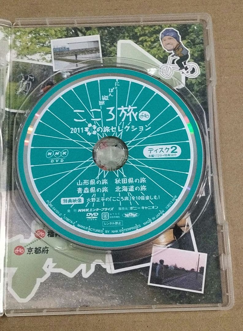 にっぽん縦断 こころ旅 2011 春の旅セレクション DVD 2枚組 ケース付