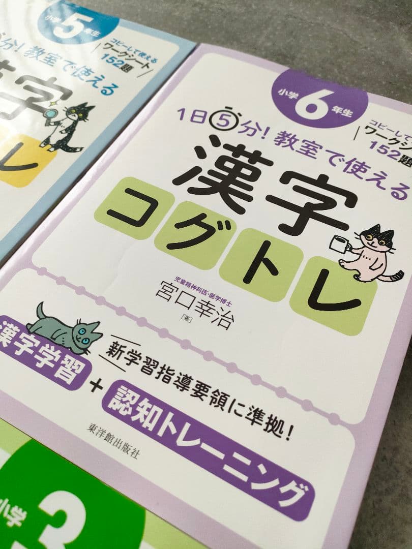 1日5分!教室で使える漢字コグトレ 漢字学習+認知トレーニング 全学年セット