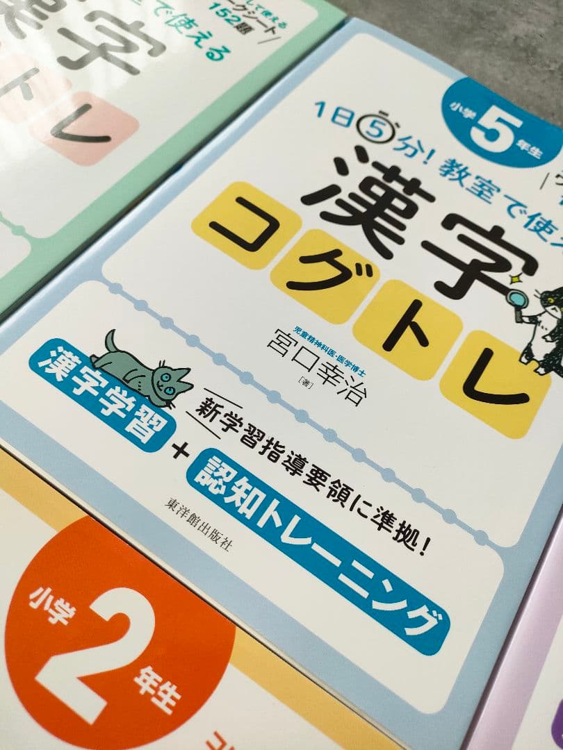 1日5分!教室で使える漢字コグトレ 漢字学習+認知トレーニング 全学年セット