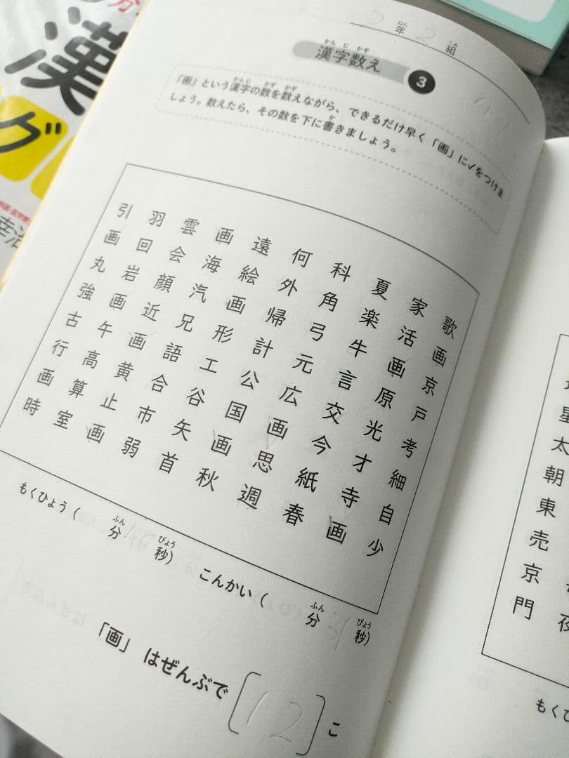 1日5分!教室で使える漢字コグトレ 漢字学習+認知トレーニング 全学年セット