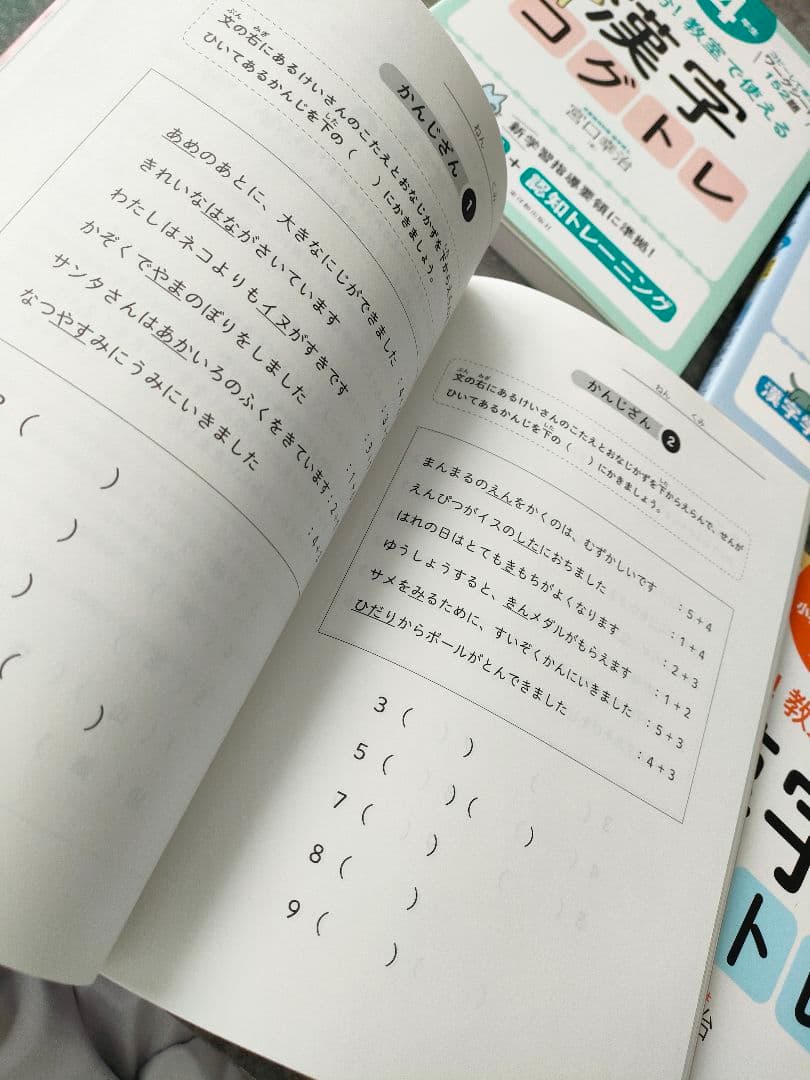 1日5分!教室で使える漢字コグトレ 漢字学習+認知トレーニング 全学年セット