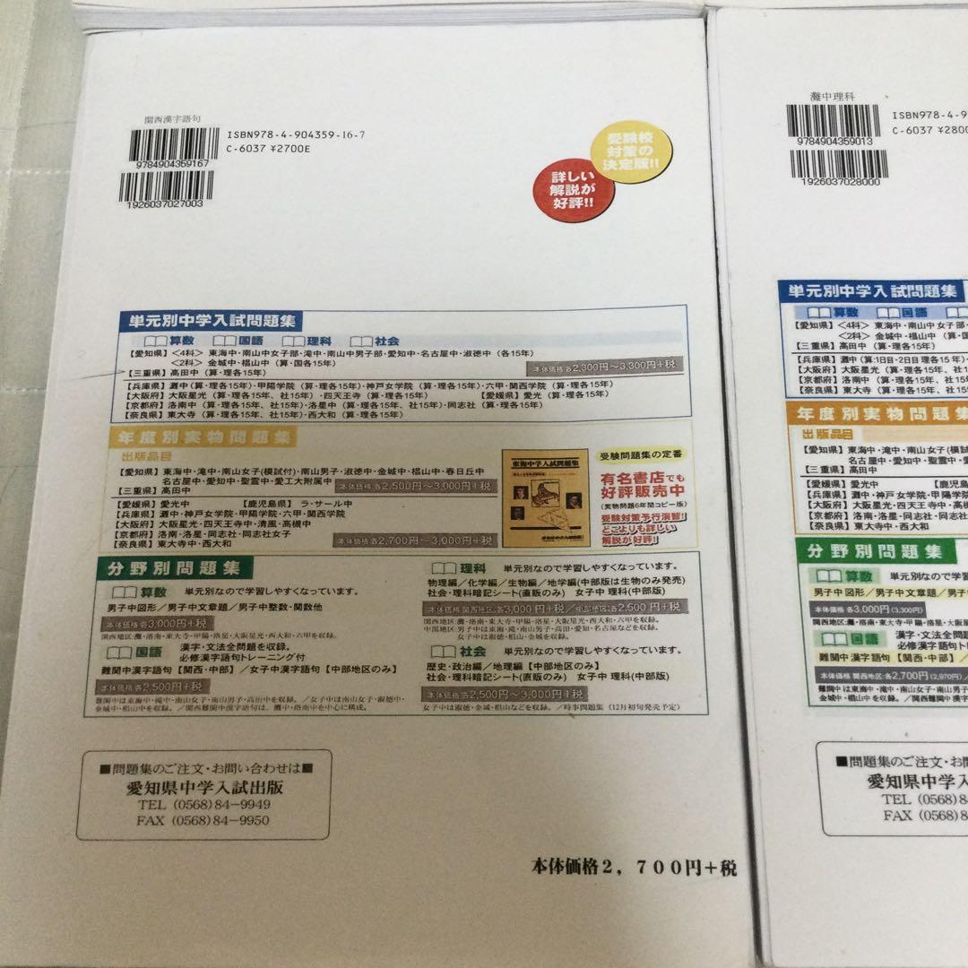 単元別中学入試問題集　灘中学校