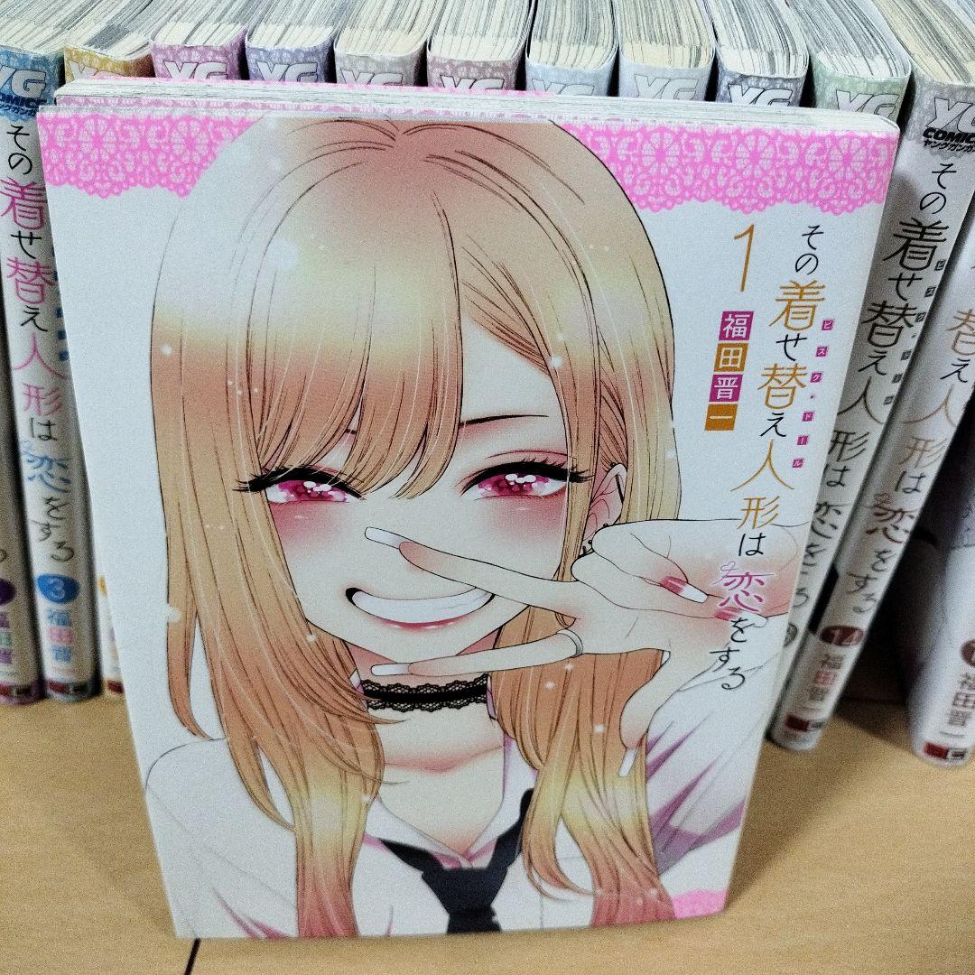 その着せ替え人形は恋をする　全巻セット