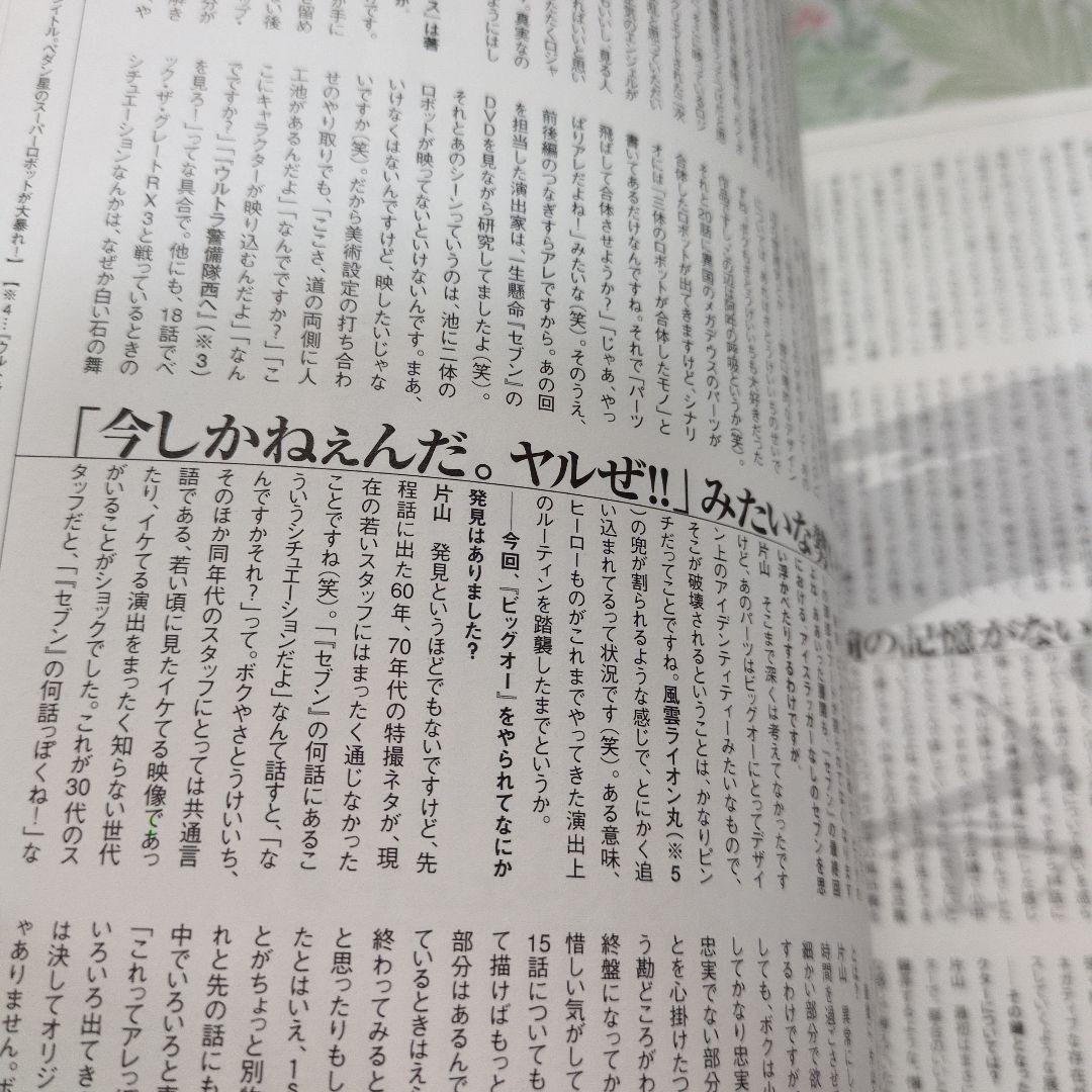❇️Theビッグオーオフィシャルガイド