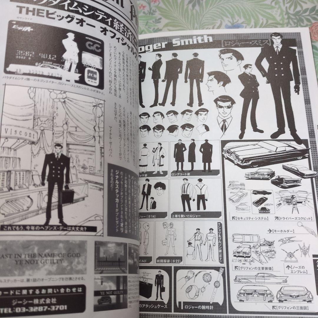 ❇️Theビッグオーオフィシャルガイド