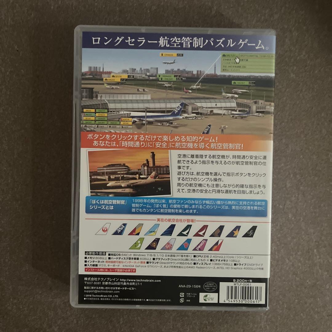 ぼくは航空管制官4 羽田2