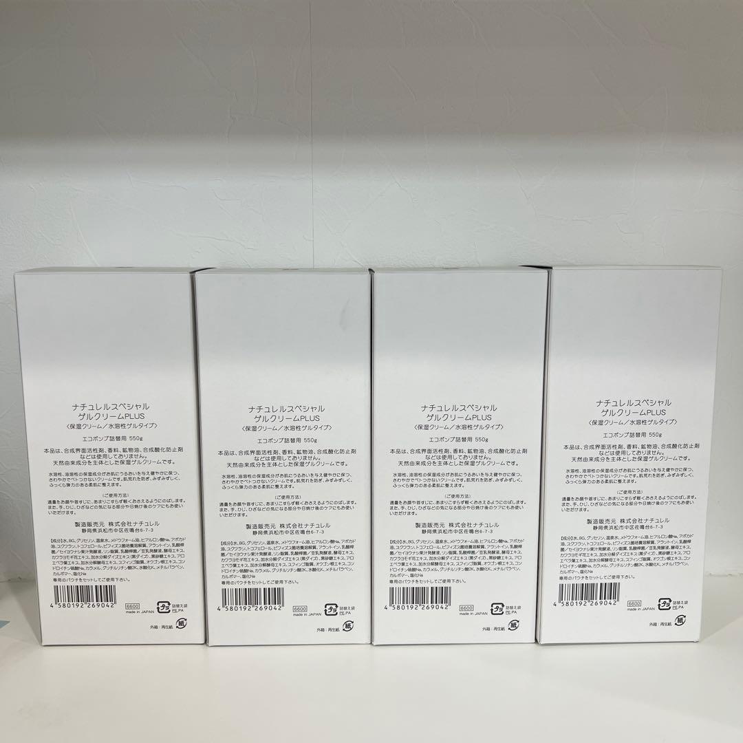 ナチュレルSPゲルクリームPLUS エコツインセット　　4個