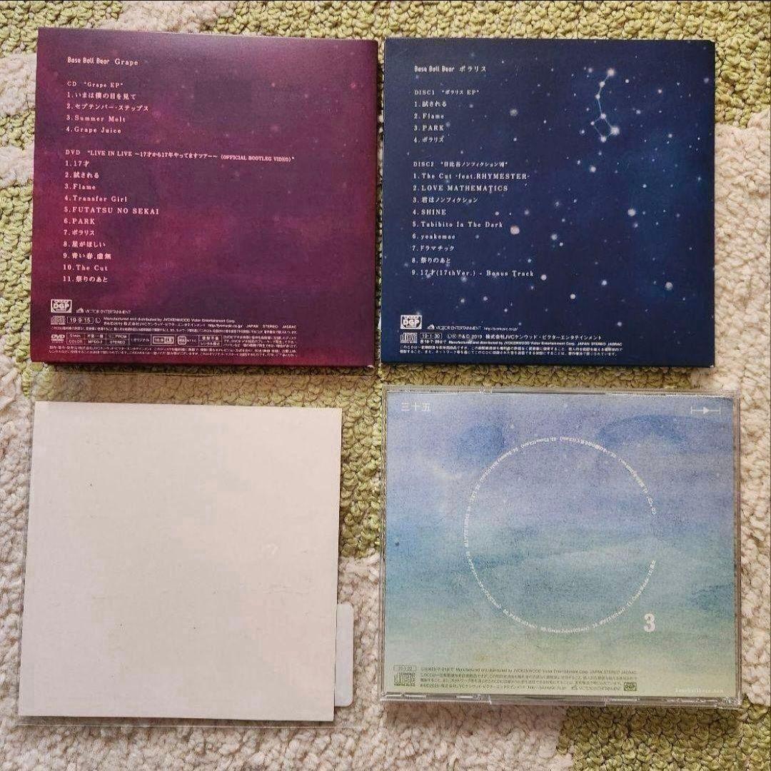 【レア】Base Ball Bear Grape CD＋DVD 会場限定 サイン