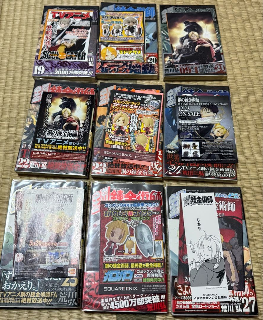 鋼の錬金術師 全巻　初版