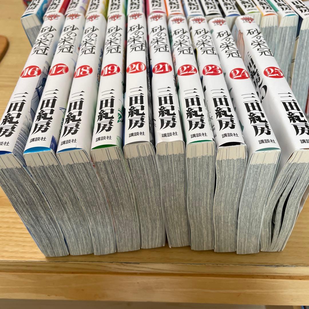 砂の栄冠 1～25巻、全巻完結