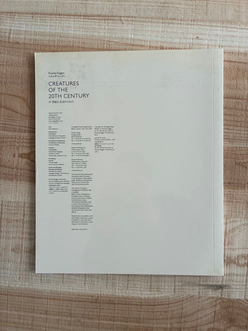 アート・デザイン・音楽 Creatures of the 20th Century