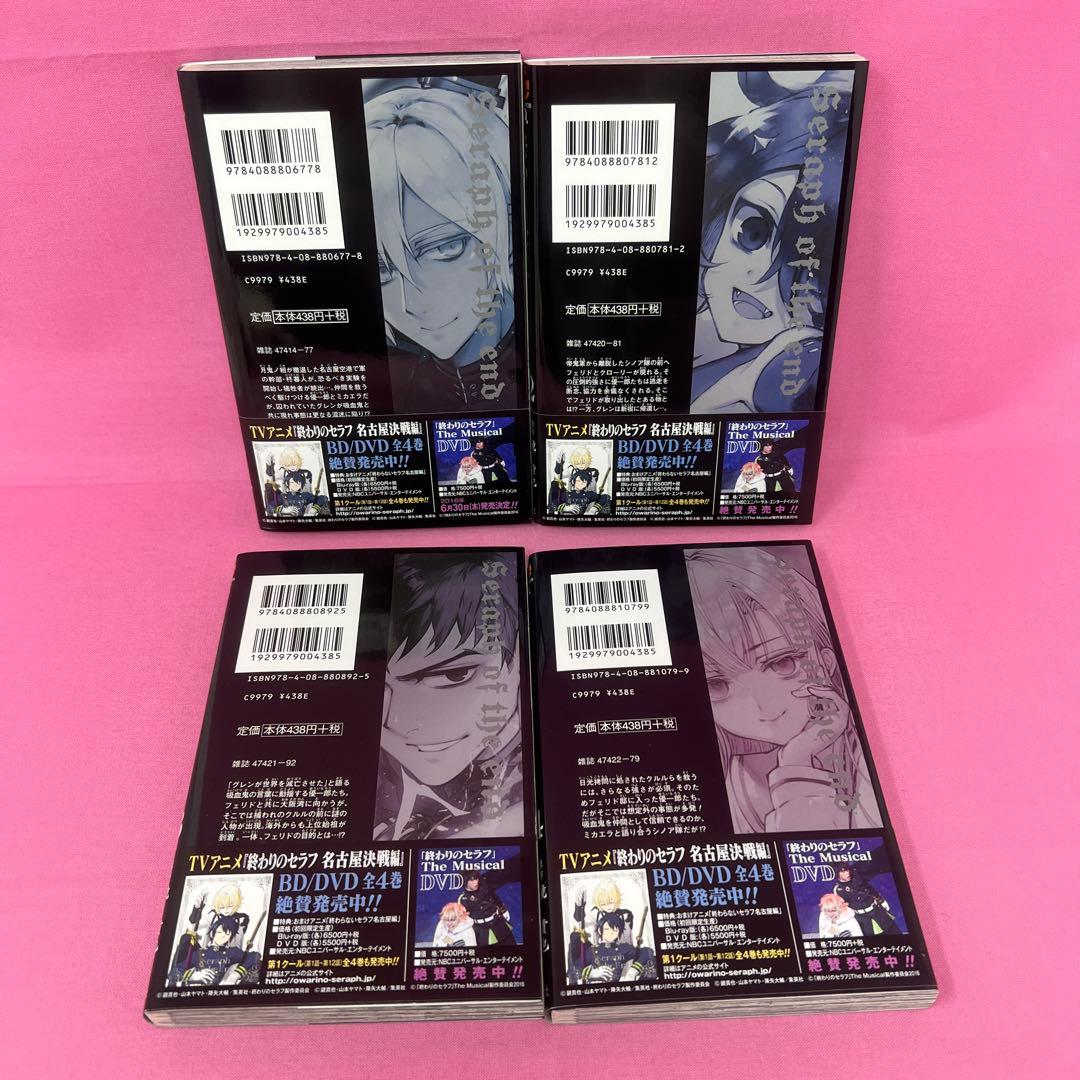 終わりのセラフ 11巻〜21巻 初版