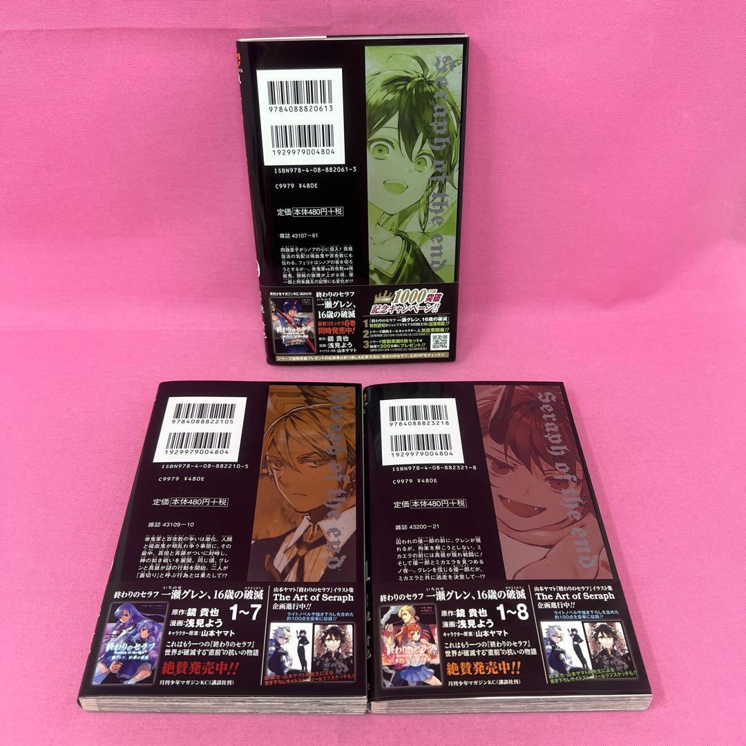 終わりのセラフ 11巻〜21巻 初版