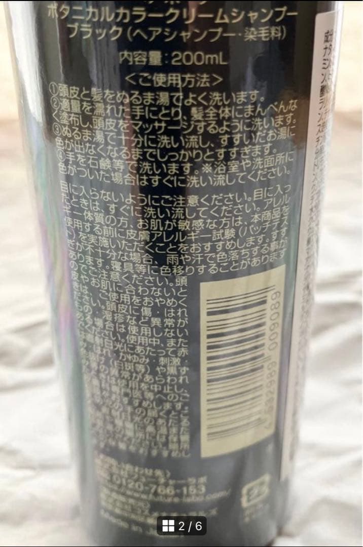 【ヘアボーテ】ボタニカルカラークリームシャンプー 200ml［ブラック］3本