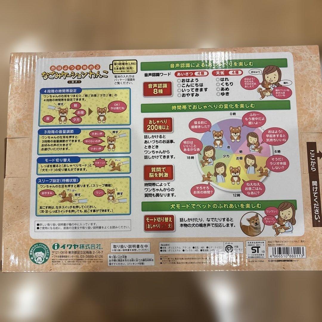 なごみケーションわんこ　イワヤ