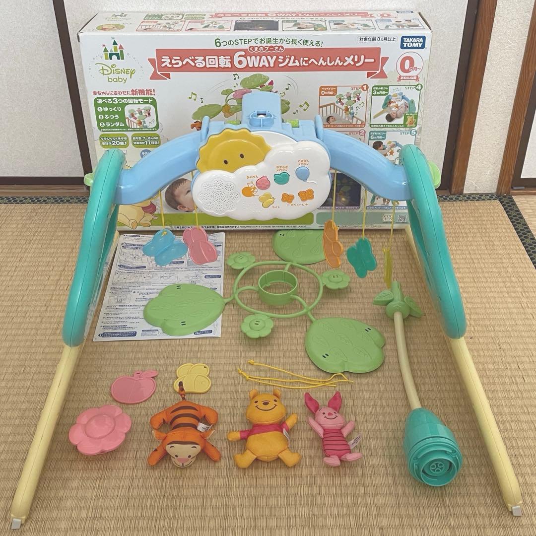 プーメリー　プーさんメリー　えらべる回転6wayジムにへんしんメリー　外箱あり