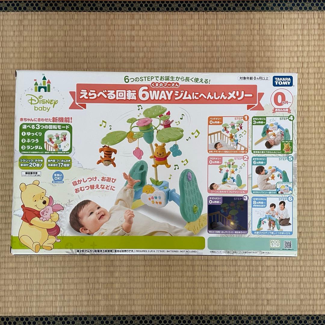 プーメリー　プーさんメリー　えらべる回転6wayジムにへんしんメリー　外箱あり