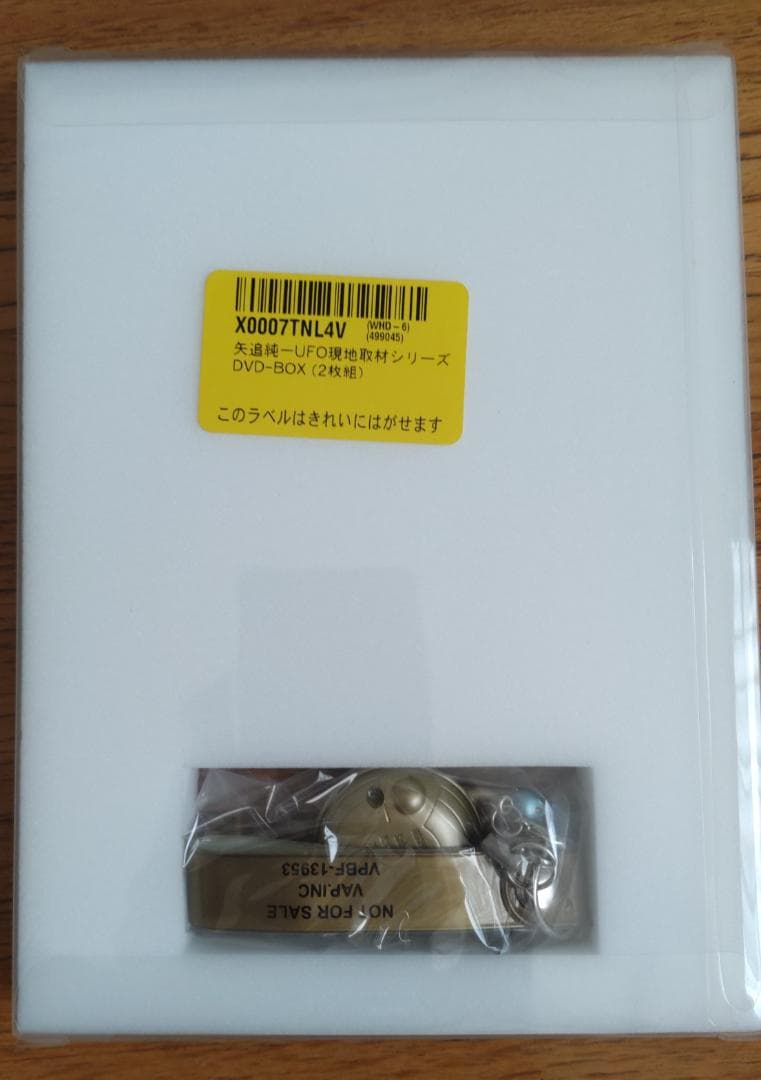 矢追純一UFO現地取材シリーズ DVD-BOX (2枚組)