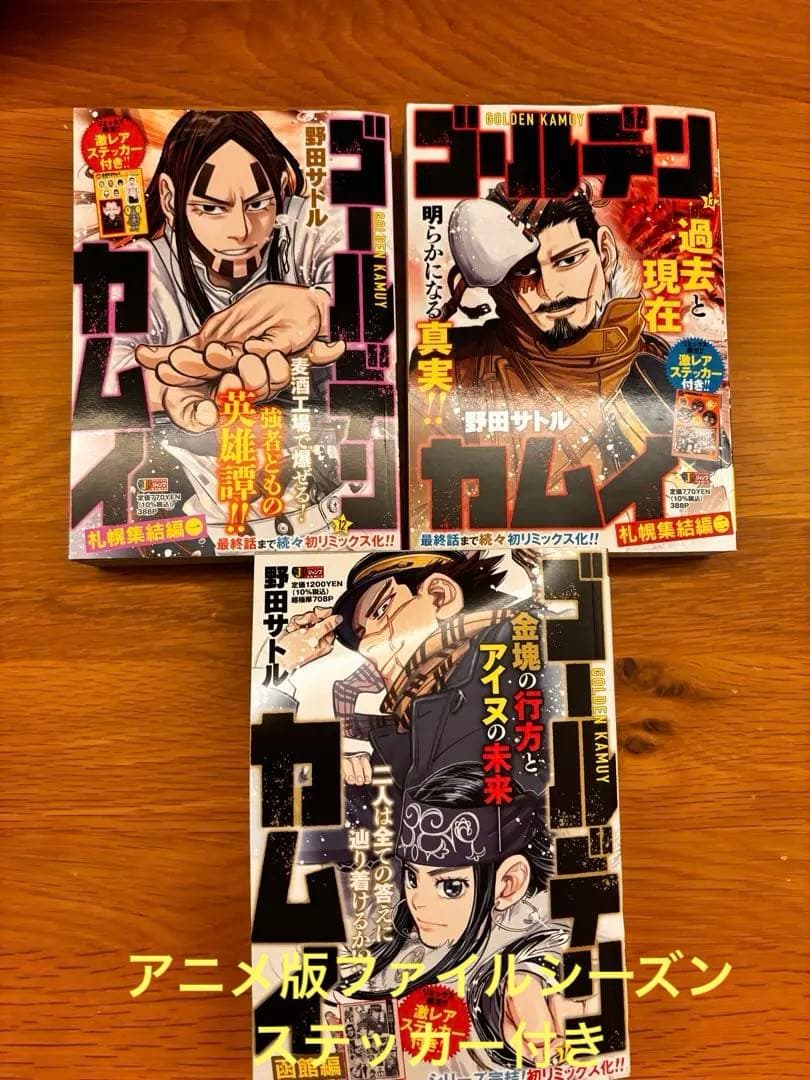 希少）ゴールデンカムイ リミックス版　全巻セット 一部未開封　ステッカー付き