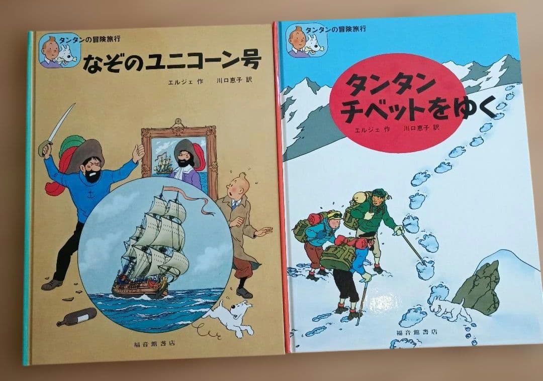 タンタンの冒険シリーズ 　12冊エルジェ