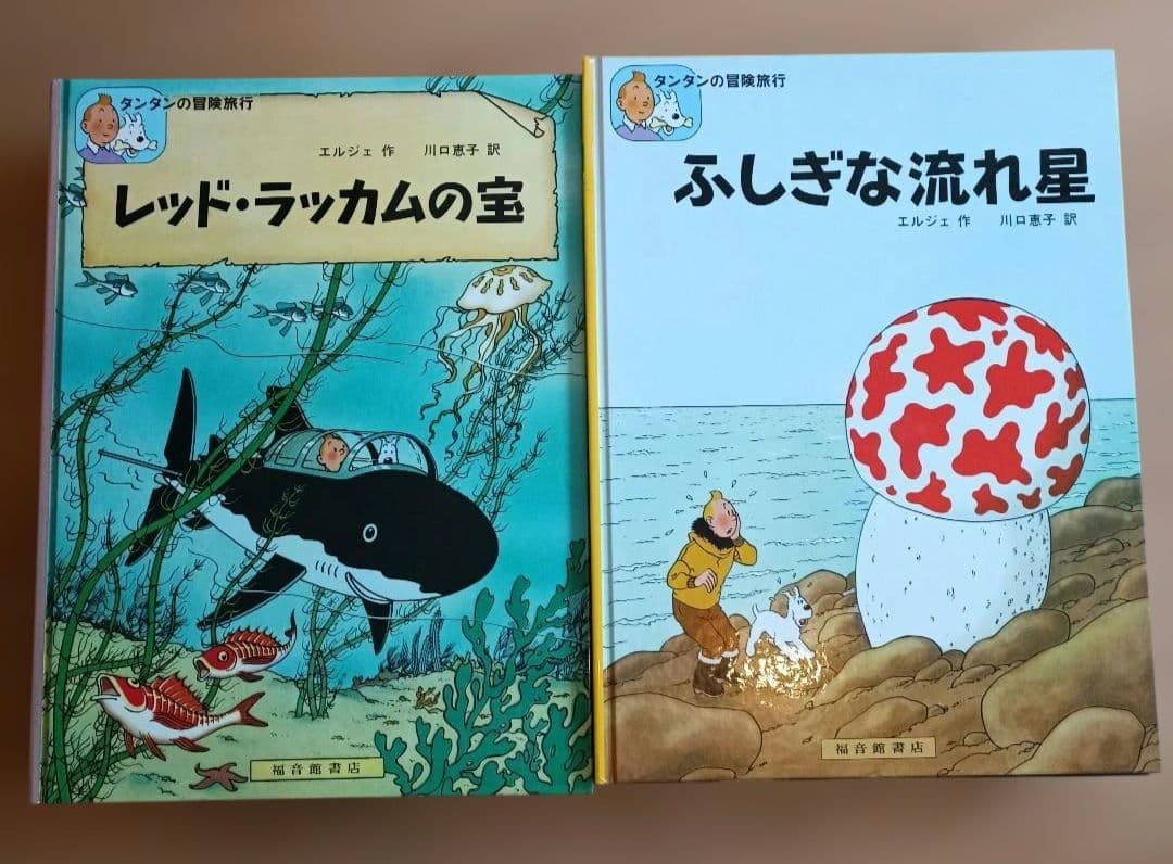 タンタンの冒険シリーズ 　12冊エルジェ