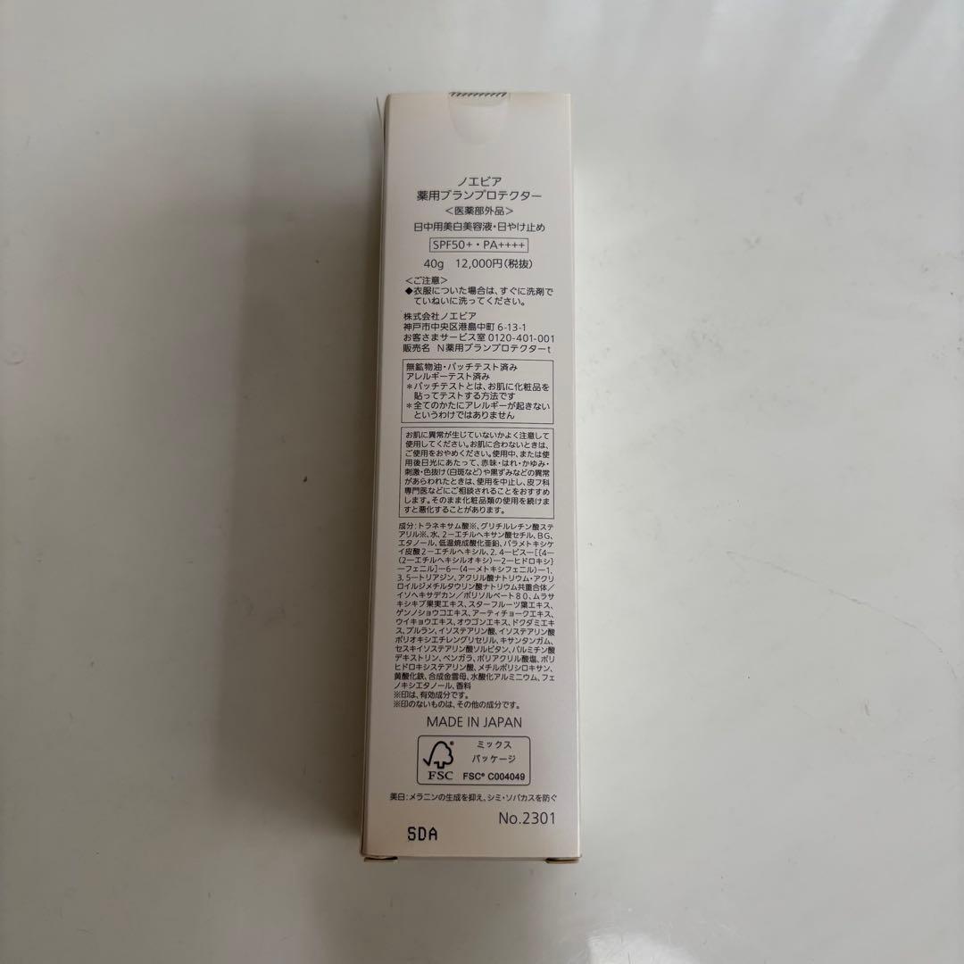 ノエビア 薬用ブランプロテクター
