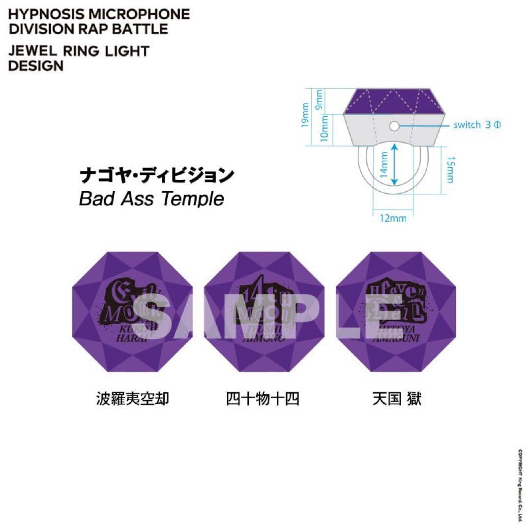 【未開封品】新品★ヒプノシスマイク★ヒプマイ【四十物十四】リングライト