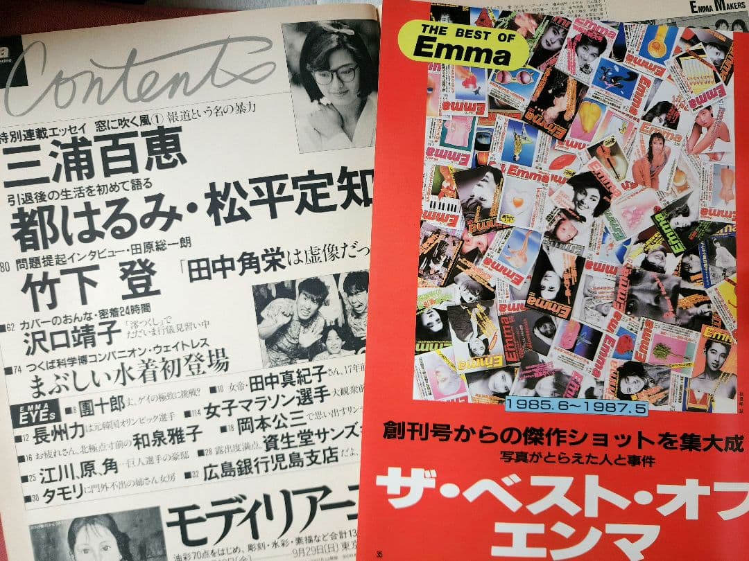 EMMA　エンマ　創刊号と最終号