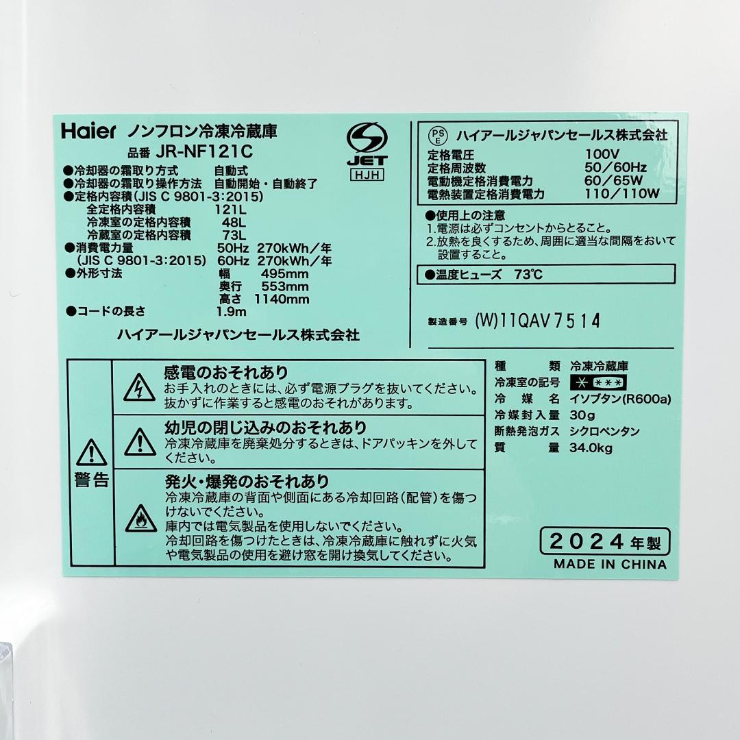 【鳥取市引き取り限定品】 2024年製 HAIER 洗濯機冷蔵庫セット