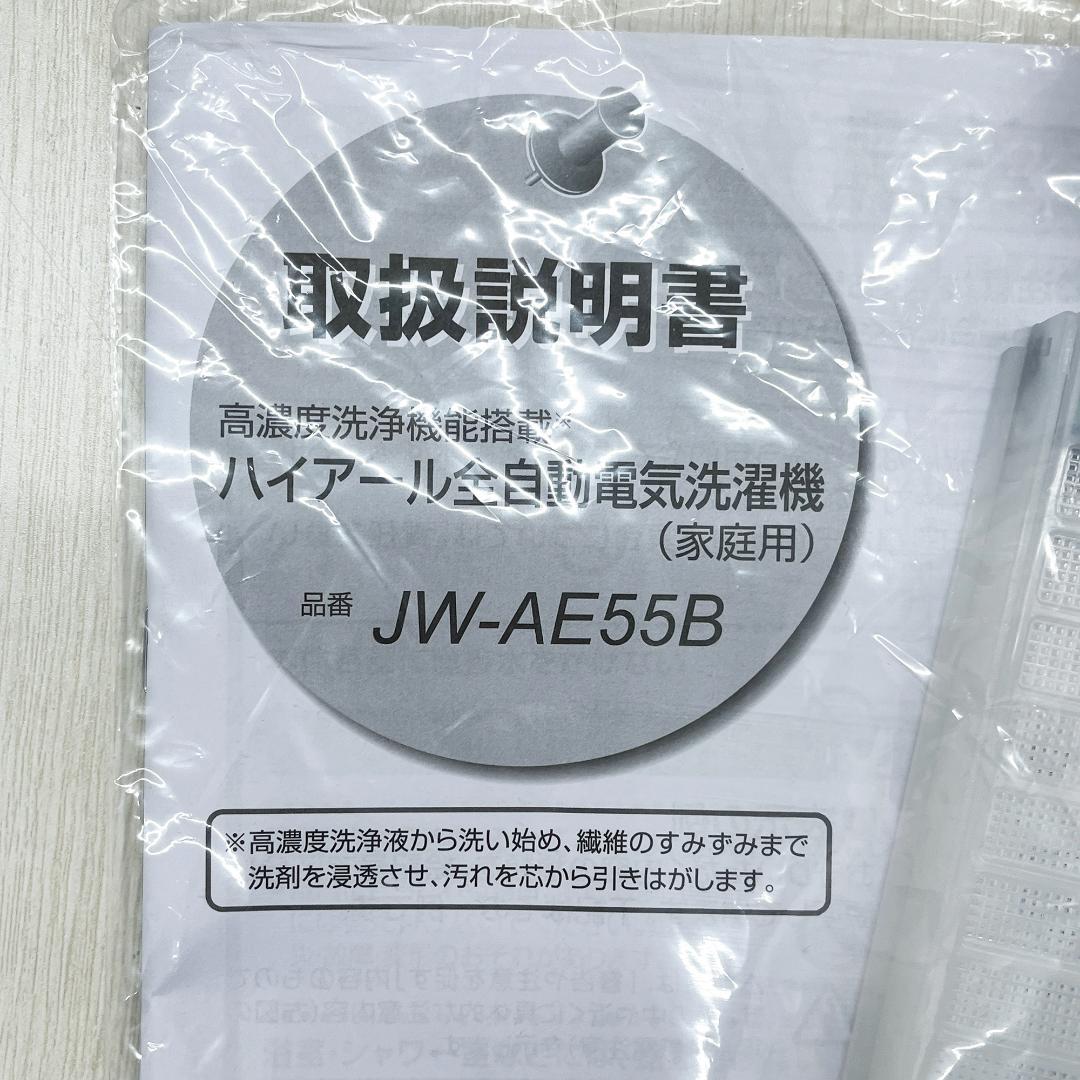 【鳥取市引き取り限定品】 2024年製 HAIER 洗濯機冷蔵庫セット
