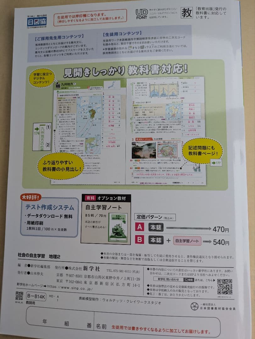 令和８年度版 社会の自主学習 歴史:地理 :公民 ５冊セット 教師用 教出準拠