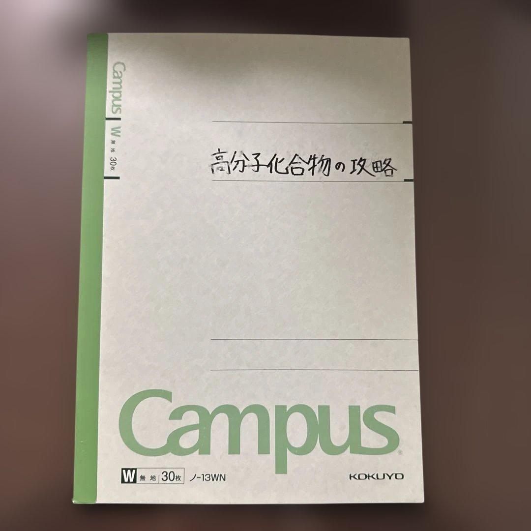 学研プライムゼミ山下如寿（山下幸久）化学テキストノートセット（裁断済）