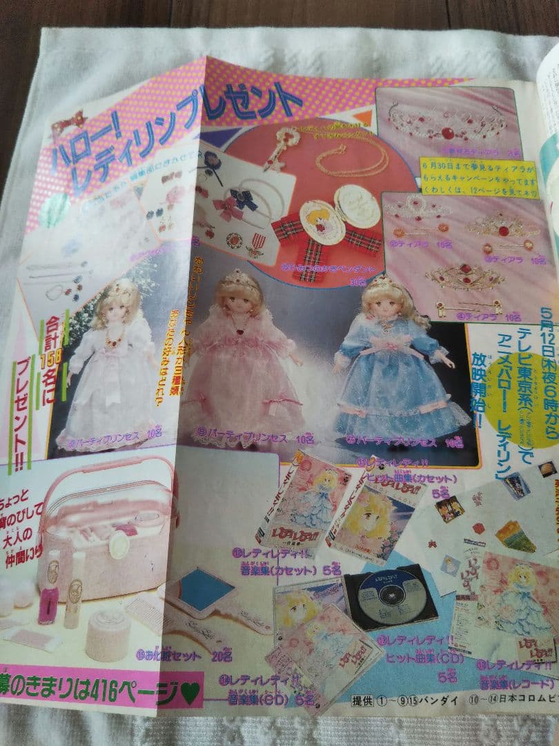 秋田書店 月刊 ひとみ 1988年昭和63年5月号 少女マンガ雑誌 年代物