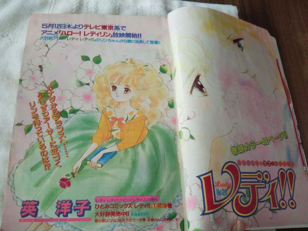 秋田書店 月刊 ひとみ 1988年昭和63年5月号 少女マンガ雑誌 年代物