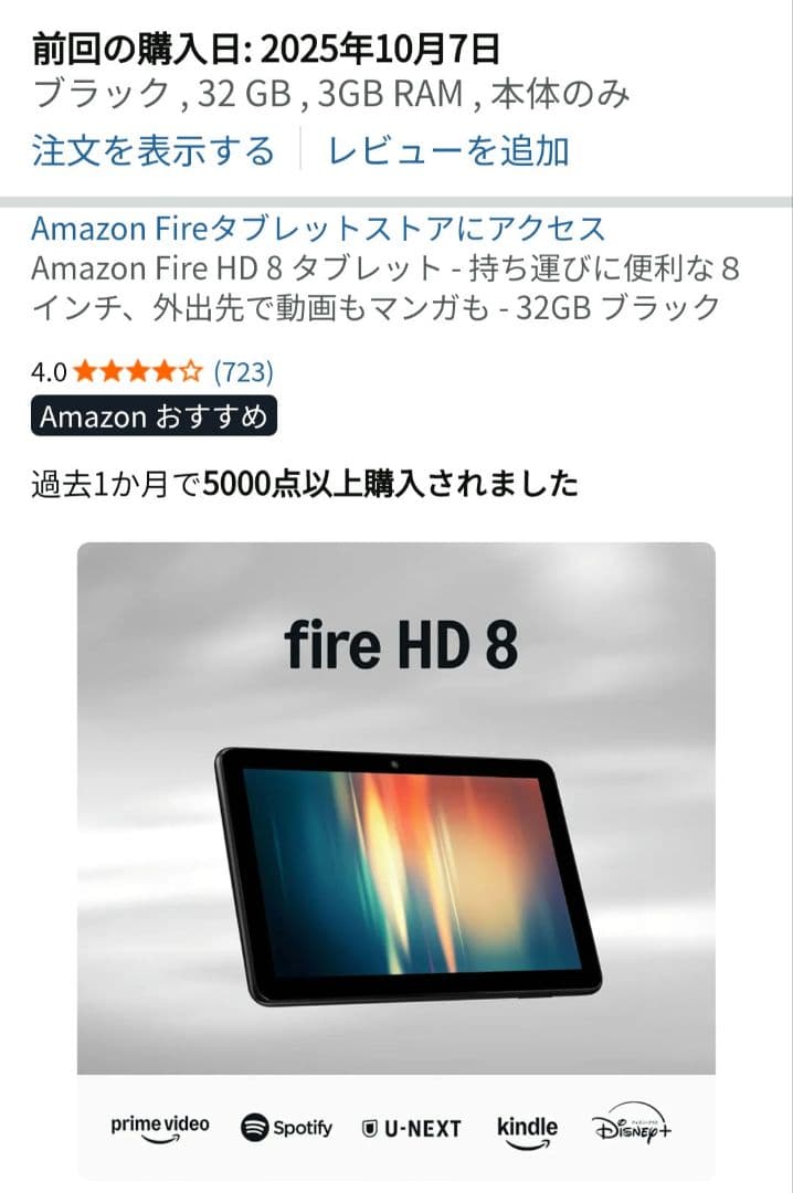 Kindle Fire HD 8 (第12世代)32GBモデル美品