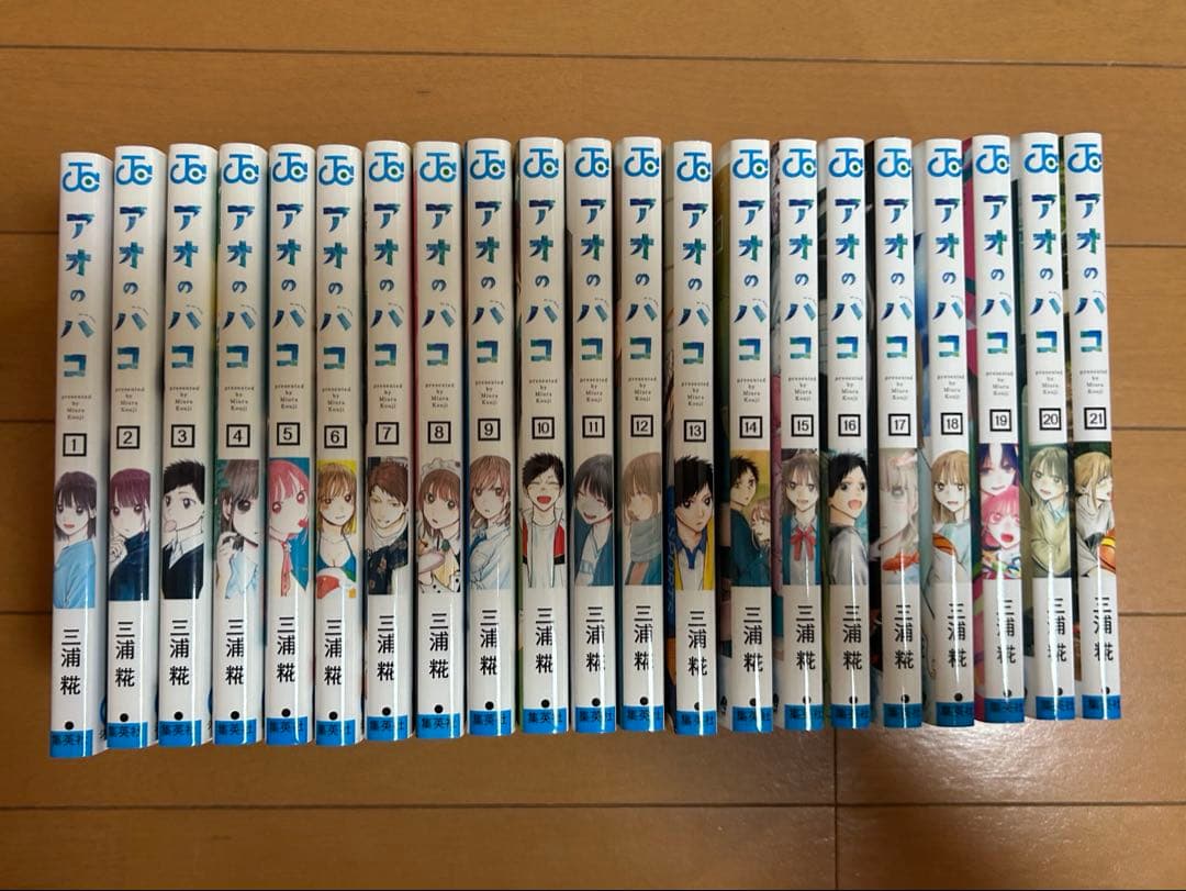 アオのハコ　全巻セット