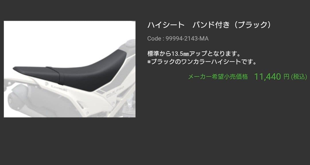 KLX230 シェルパ　ハイシート バンド付き（ブラック）