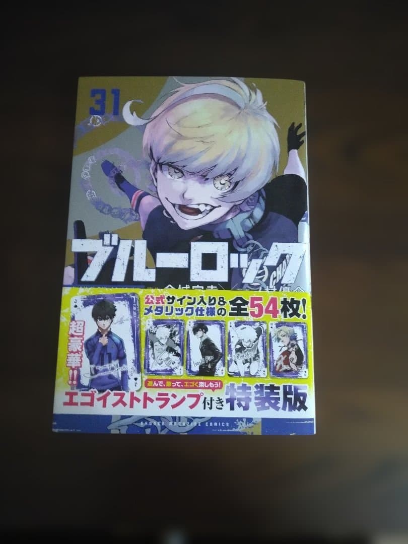 ブルーロック 全巻セット 1-31巻