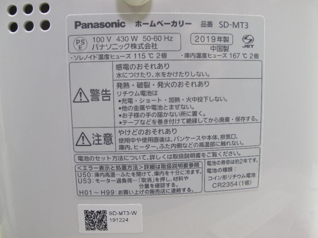 Panasonic ホームベーカリー SD-MT3　２０１９年モデル　パン焼き機
