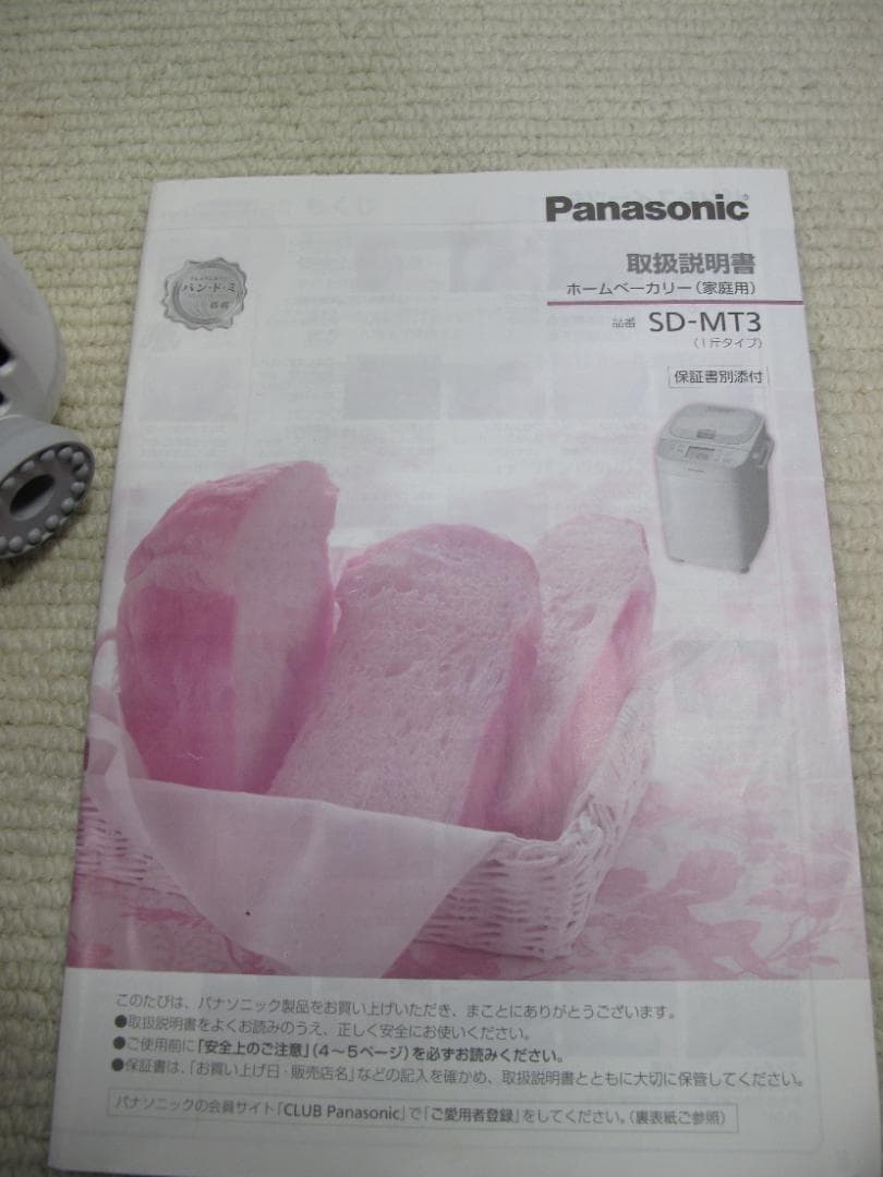 Panasonic ホームベーカリー SD-MT3　２０１９年モデル　パン焼き機