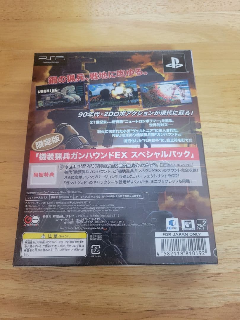 【新品】機装猟兵ガンハウンドEX【限定版】