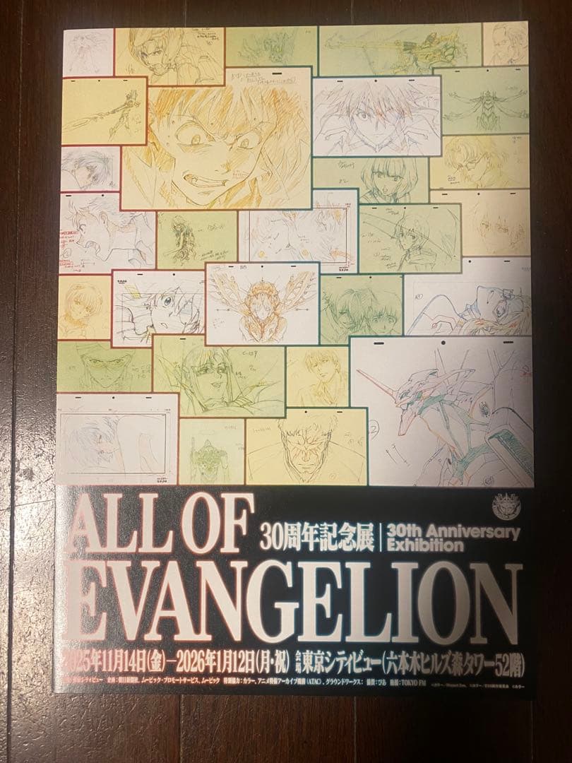エヴァンゲリオン　30周年記念展　公式図録