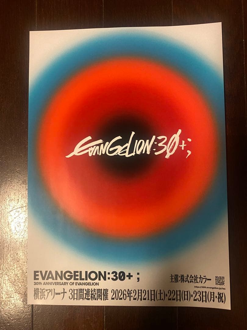 エヴァンゲリオン　30周年記念展　公式図録