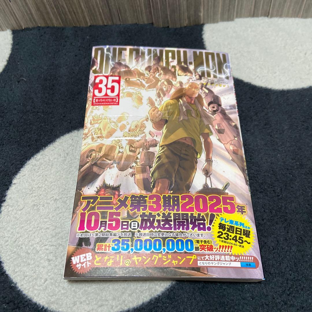 ワンパンマン 漫画1~33巻 +35巻